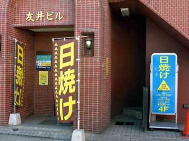 ザ・サンラウンジ小山店入り口。